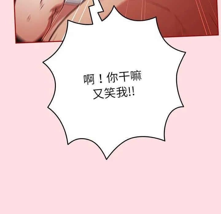 游戏规则我来定 - 第85話 - page 127