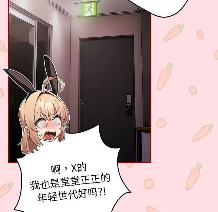 游戏规则我来定 - 第85話 - page 129