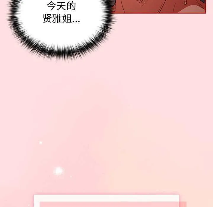 游戏规则我来定 - 第85話 - page 133