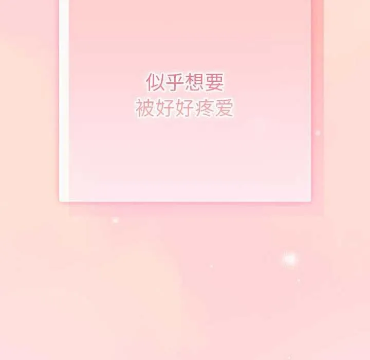 游戏规则我来定 - 第85話 - page 134