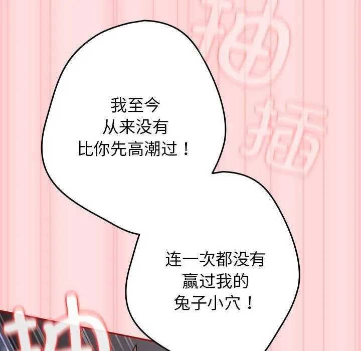 游戏规则我来定 - 第85話 - page 145