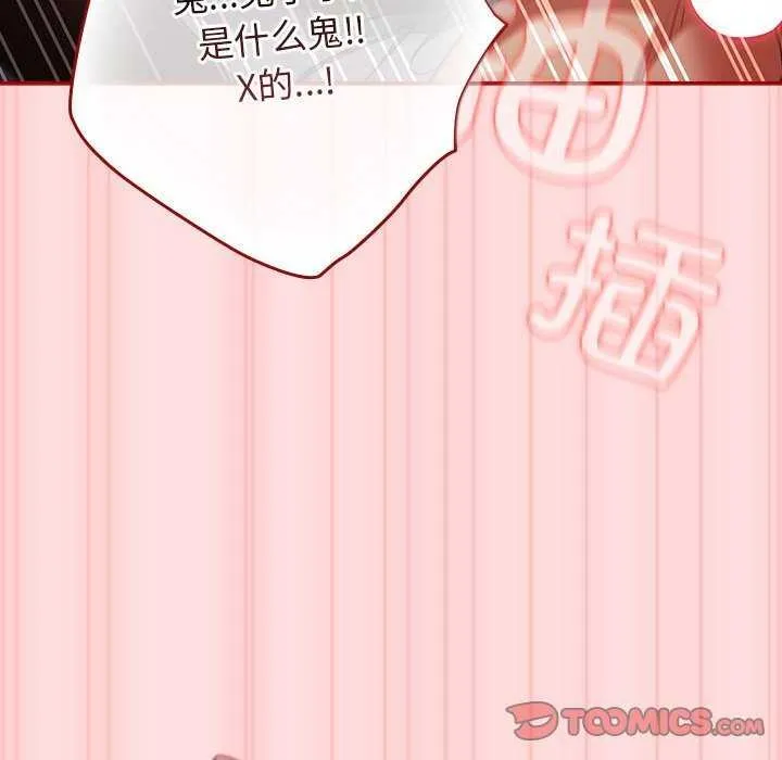 游戏规则我来定 - 第85話 - page 148