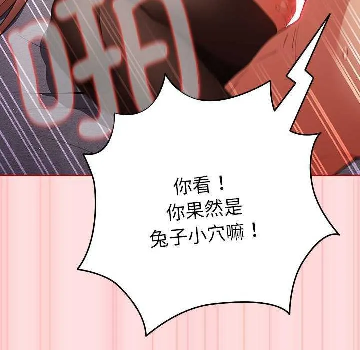 游戏规则我来定 - 第85話 - page 155