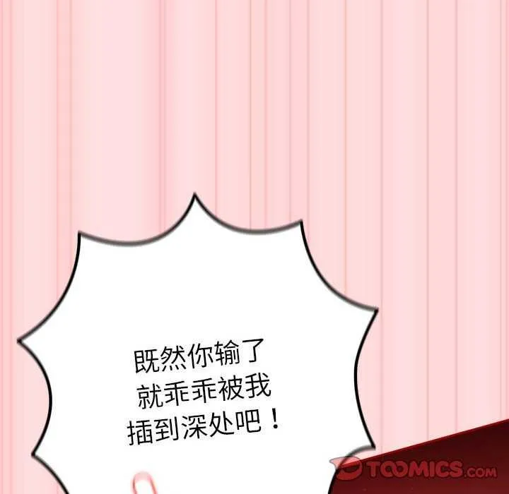 游戏规则我来定 - 第85話 - page 156