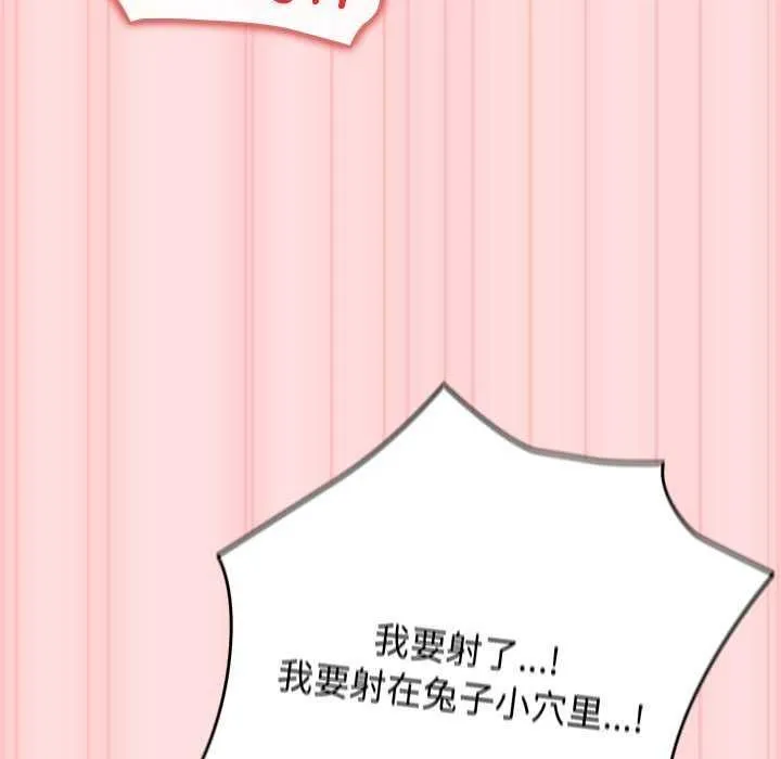 游戏规则我来定 - 第85話 - page 159