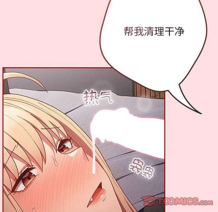 游戏规则我来定 - 第85話 - page 172