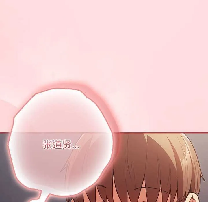游戏规则我来定 - 第85話 - page 178