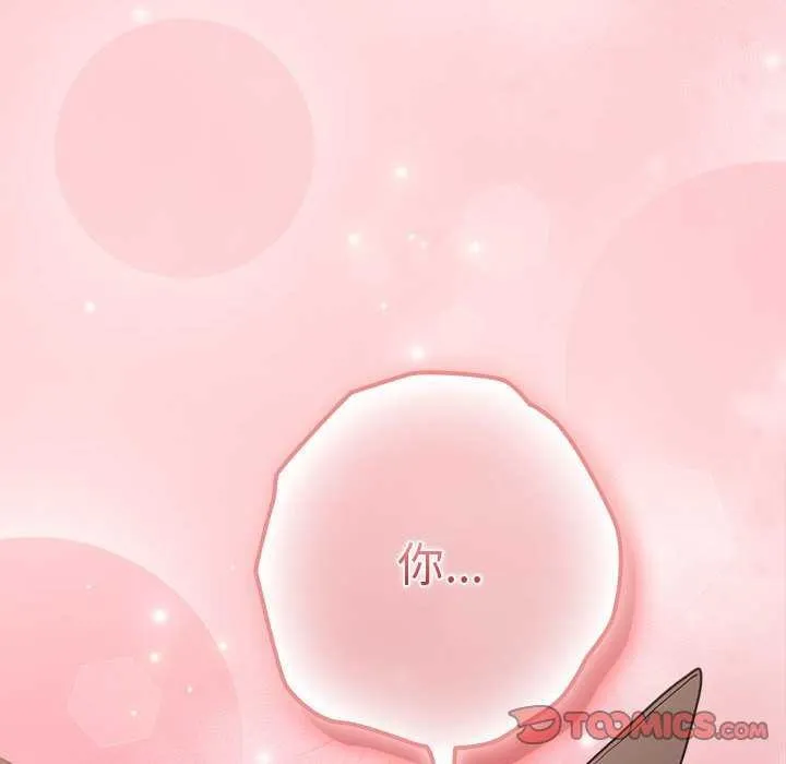 游戏规则我来定 - 第85話 - page 180
