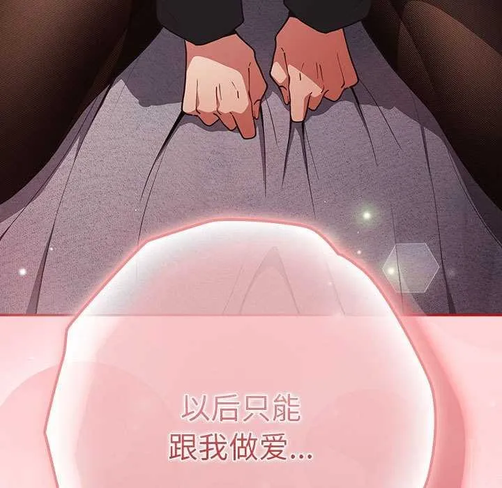 游戏规则我来定 - 第85話 - page 183