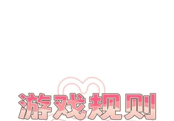 游戏规则我来定 - 第75話 - page 2