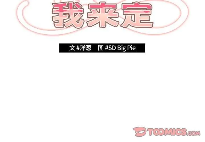 游戏规则我来定 - 第75話 - page 3