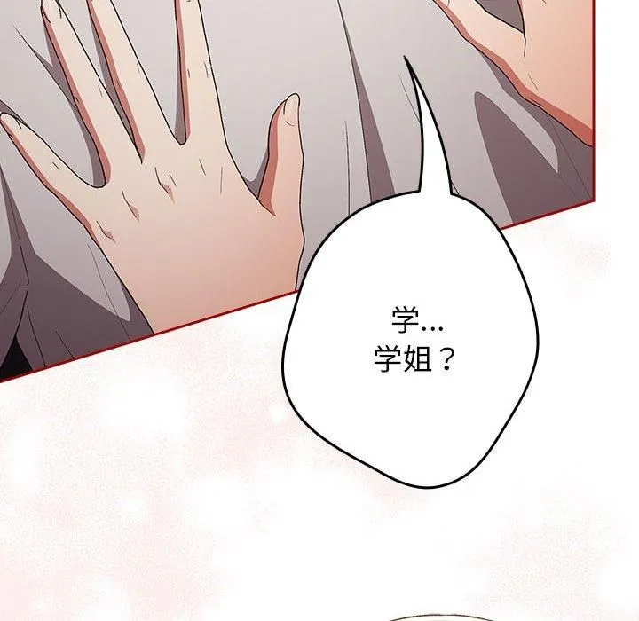 游戏规则我来定 - 第75話 - page 8