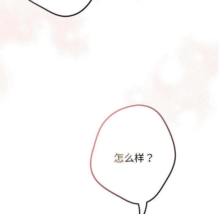 游戏规则我来定 - 第75話 - page 11