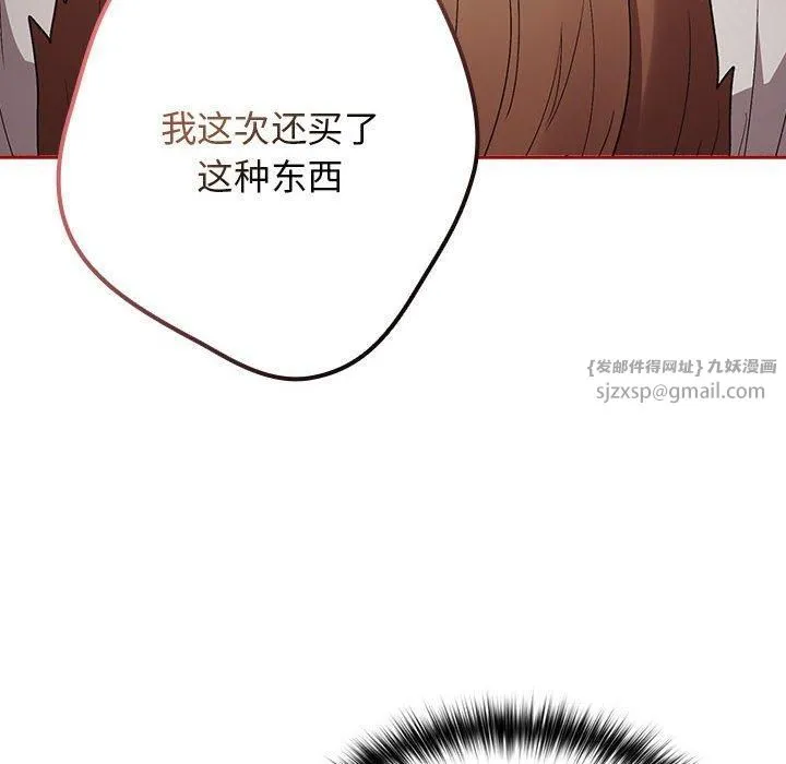 游戏规则我来定 - 第75話 - page 14
