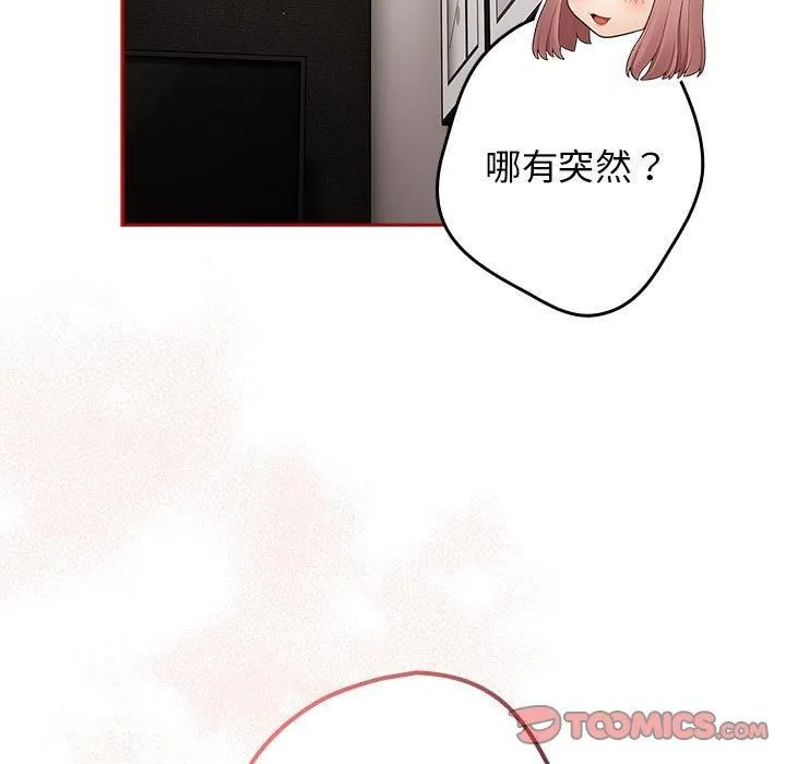 游戏规则我来定 - 第75話 - page 21
