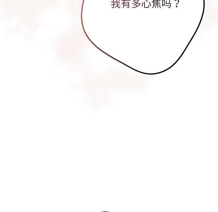 游戏规则我来定 - 第75話 - page 26