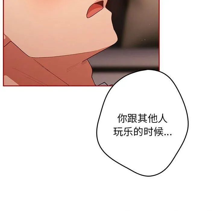 游戏规则我来定 - 第75話 - page 28