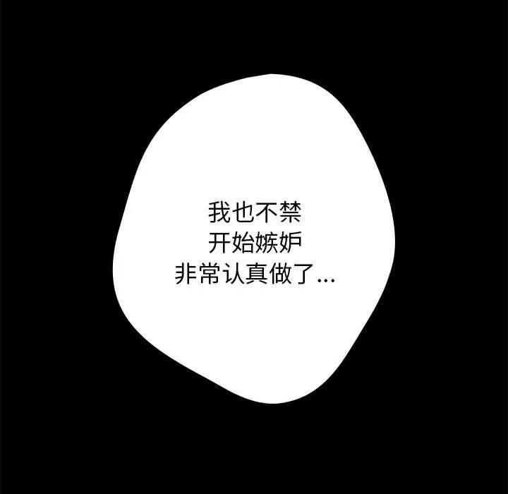 游戏规则我来定 - 第75話 - page 31