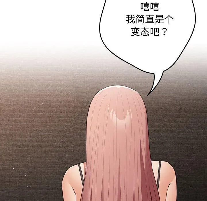游戏规则我来定 - 第75話 - page 38