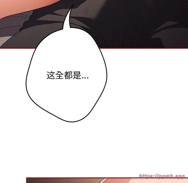 游戏规则我来定 - 第75話 - page 40