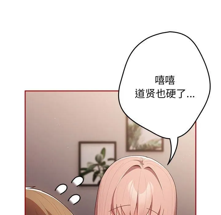 游戏规则我来定 - 第75話 - page 45