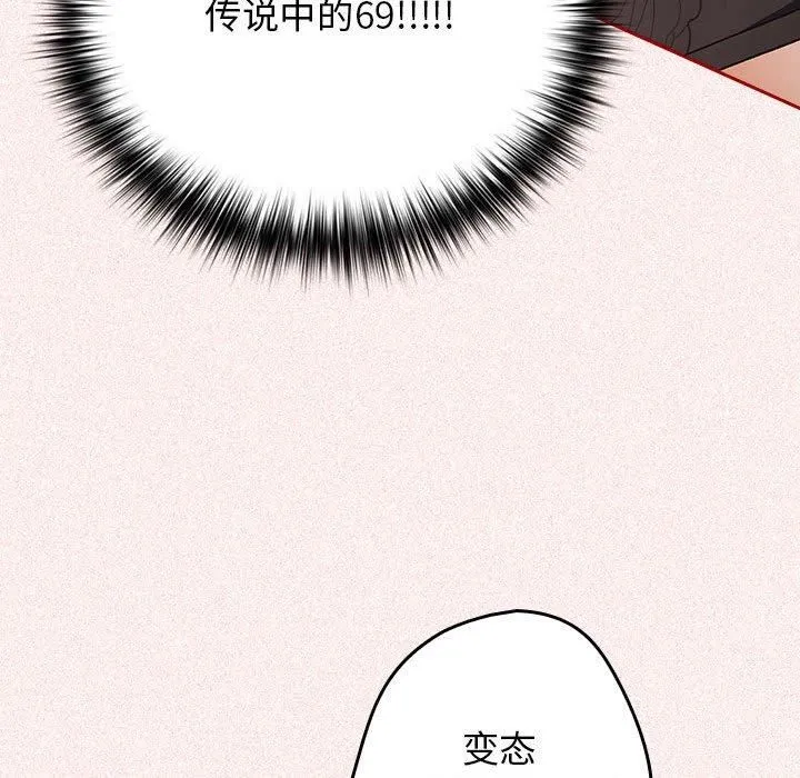 游戏规则我来定 - 第75話 - page 72