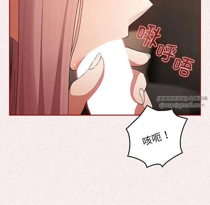 游戏规则我来定 - 第75話 - page 76