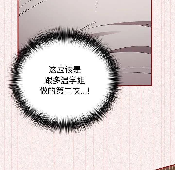 游戏规则我来定 - 第75話 - page 81