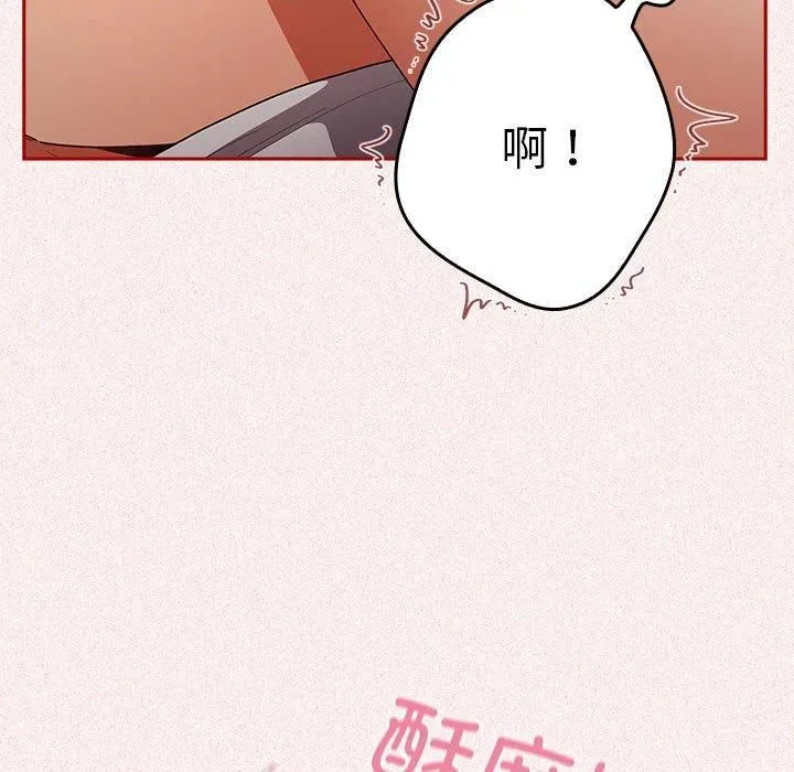 游戏规则我来定 - 第75話 - page 92