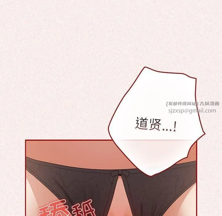 游戏规则我来定 - 第75話 - page 95