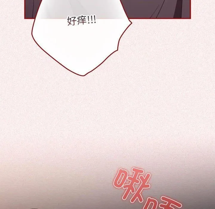 游戏规则我来定 - 第75話 - page 97
