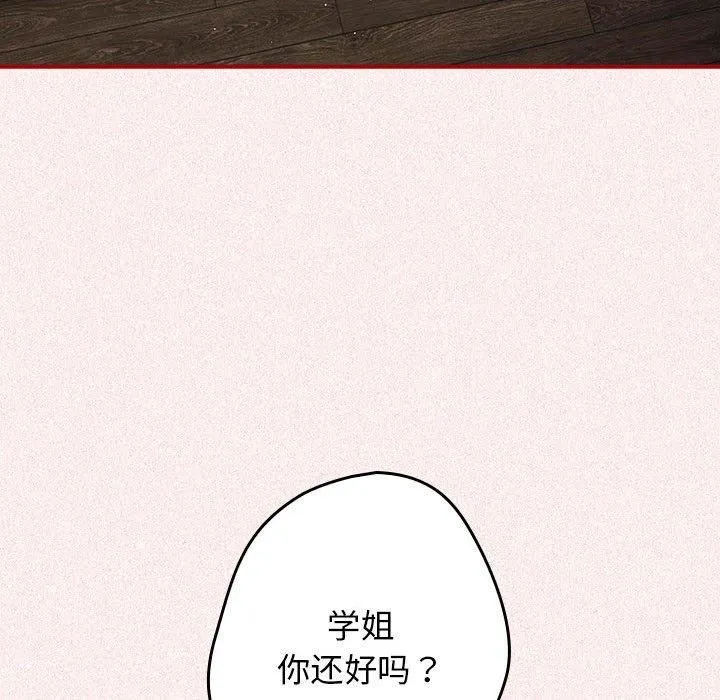 游戏规则我来定 - 第75話 - page 121