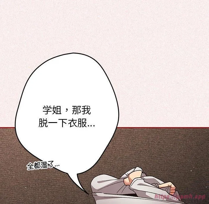 游戏规则我来定 - 第75話 - page 130