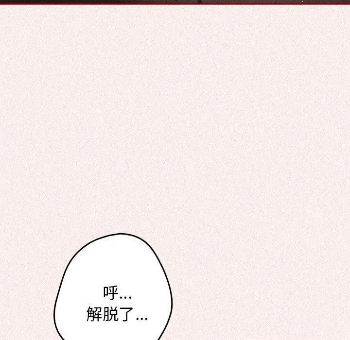 游戏规则我来定 - 第75話 - page 133