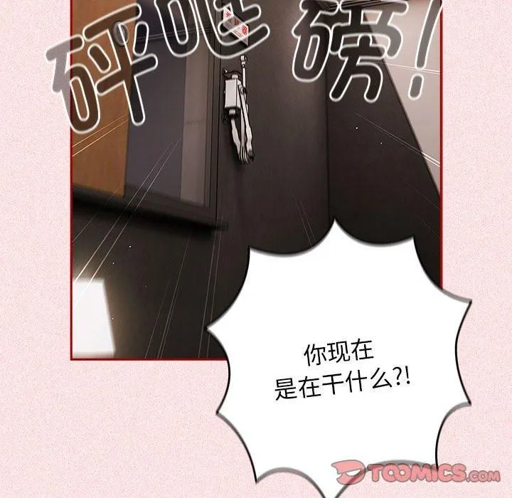 游戏规则我来定 - 第75話 - page 147