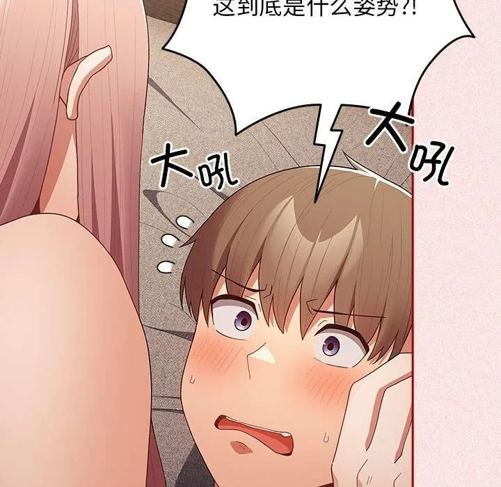 游戏规则我来定 - 第75話 - page 154