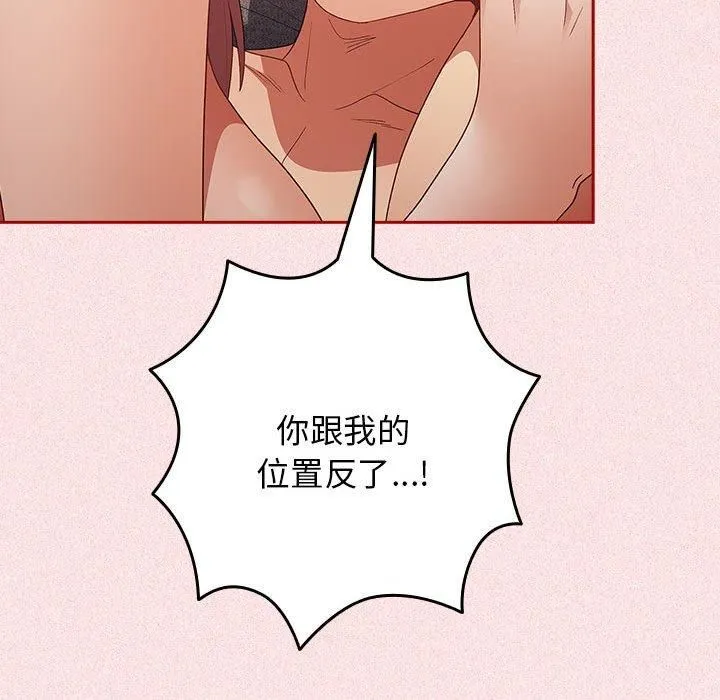 游戏规则我来定 - 第75話 - page 155