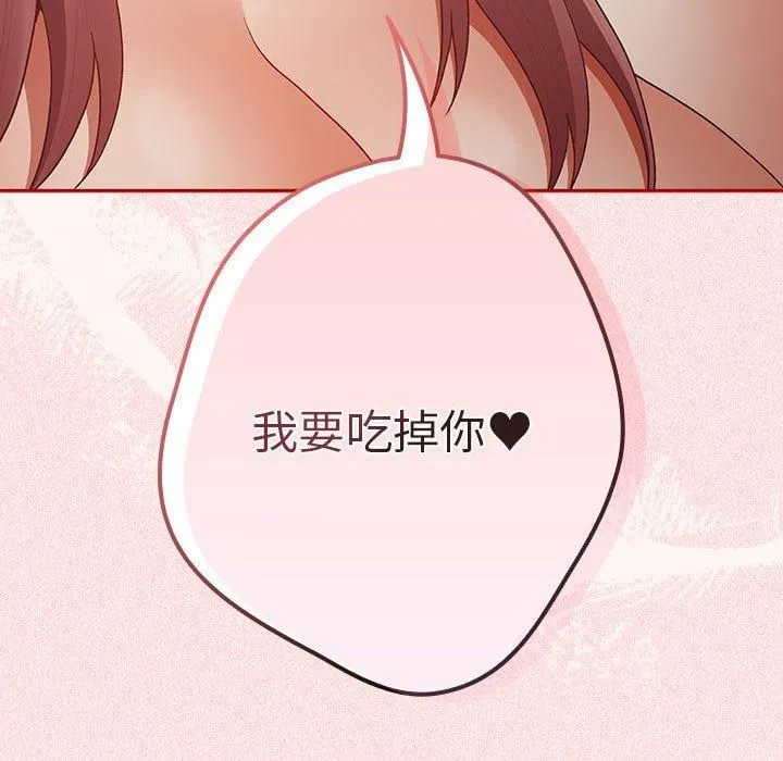 游戏规则我来定 - 第75話 - page 161