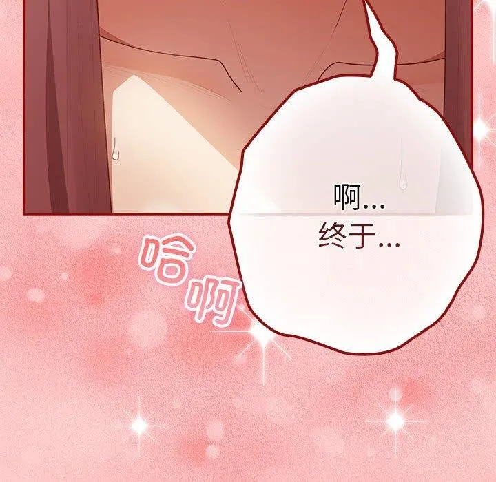 游戏规则我来定 - 第75話 - page 171