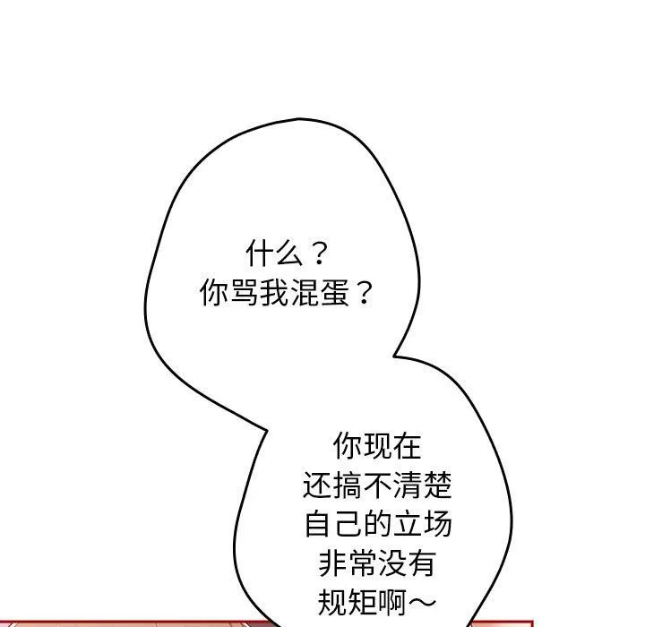 游戏规则我来定 - 第66話 - page 13