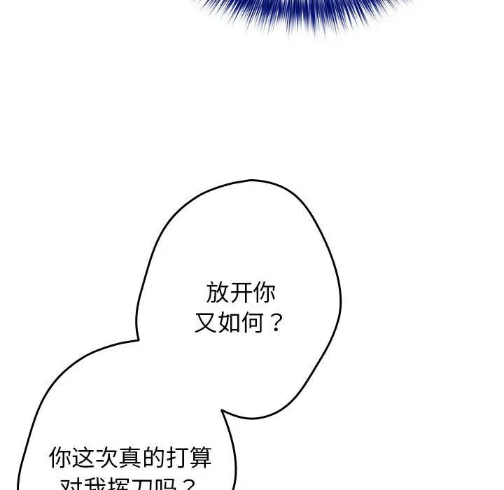 游戏规则我来定 - 第66話 - page 16