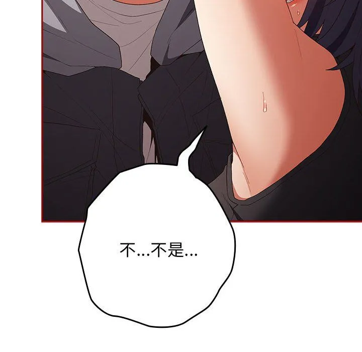 游戏规则我来定 - 第66話 - page 18