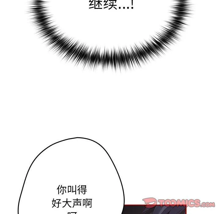 游戏规则我来定 - 第66話 - page 36