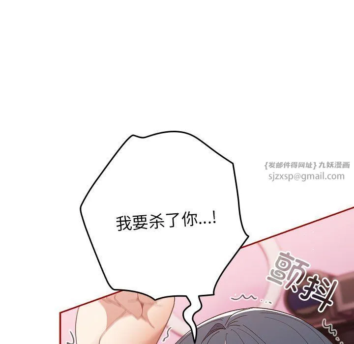 游戏规则我来定 - 第66話 - page 39