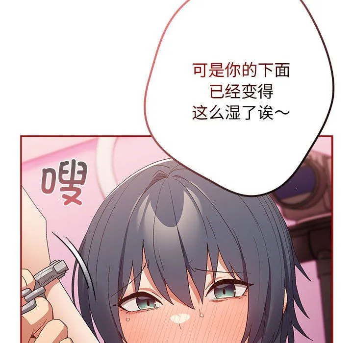 游戏规则我来定 - 第66話 - page 42