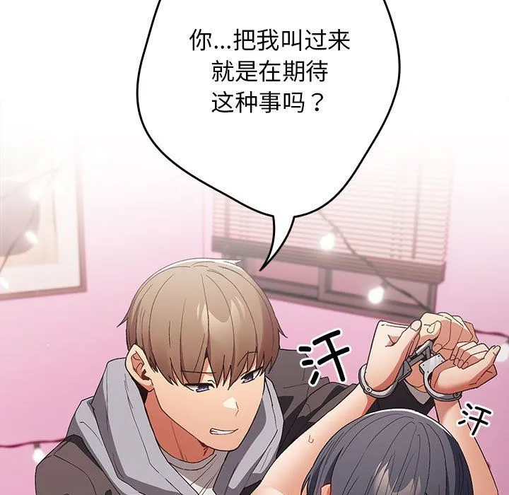 游戏规则我来定 - 第66話 - page 45