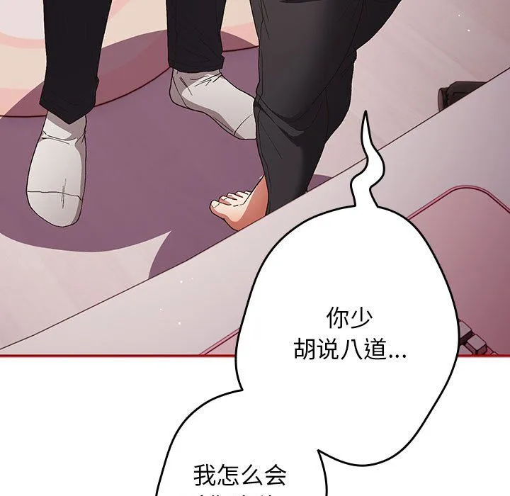 游戏规则我来定 - 第66話 - page 47