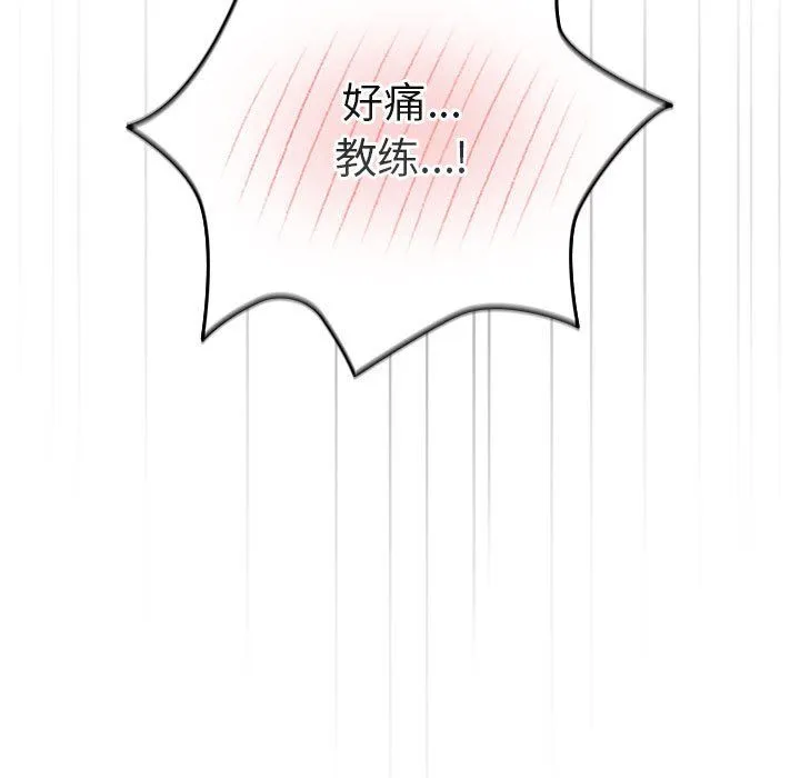 游戏规则我来定 - 第66話 - page 73