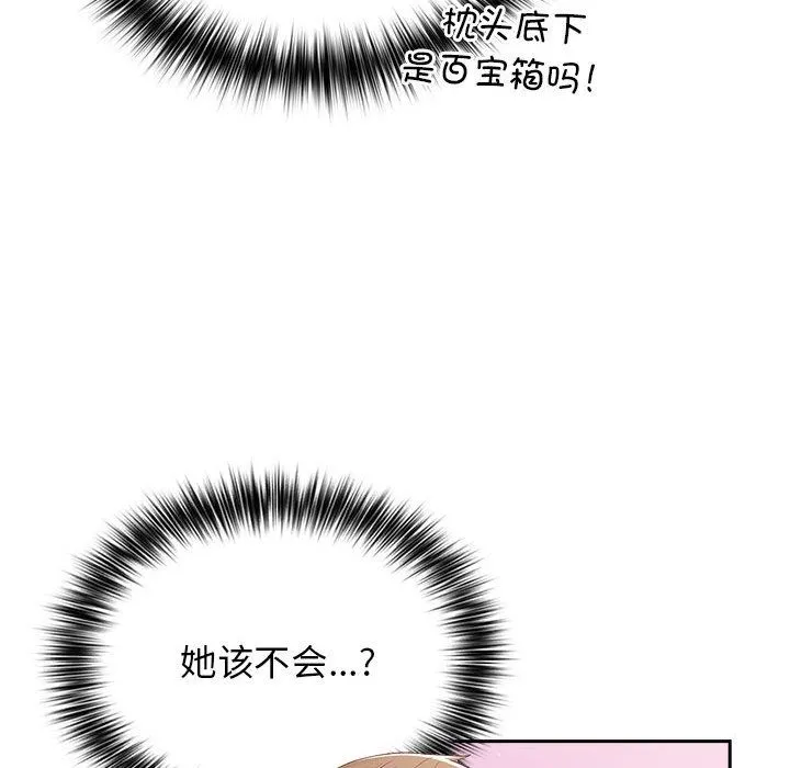 游戏规则我来定 - 第66話 - page 110