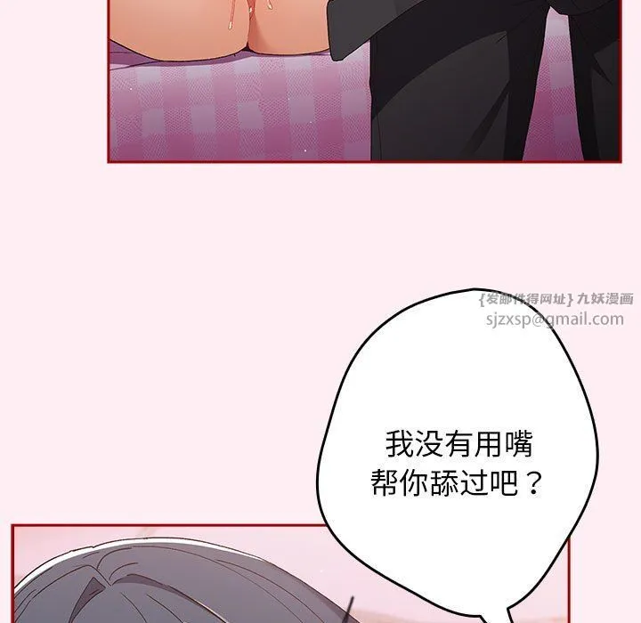 游戏规则我来定 - 第66話 - page 145